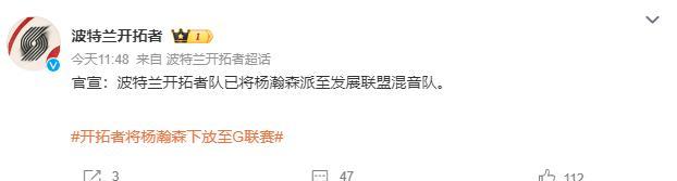 九游娱乐入口-开拓者官宣：杨瀚森被下放到发展联盟，球迷有比赛可以看了！