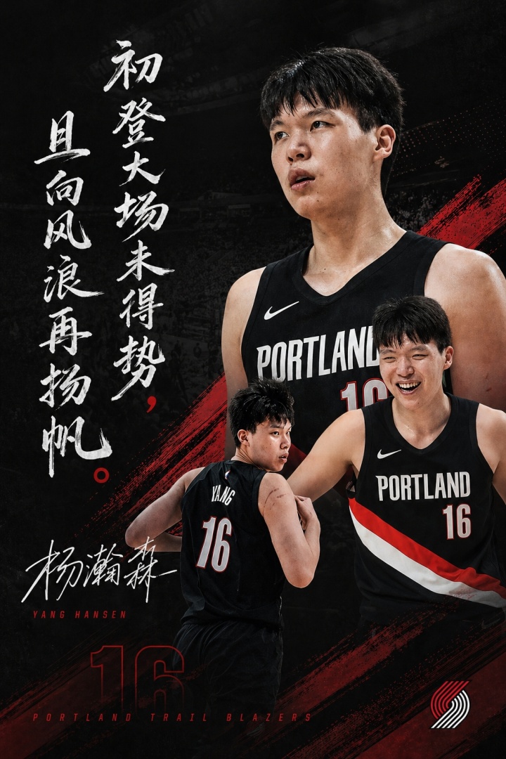 杨瀚森新秀赛季落下帷幕!一人一句话送给未来的他!